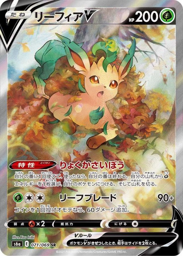 Leafeon V 071/069 [SR] [S6a]