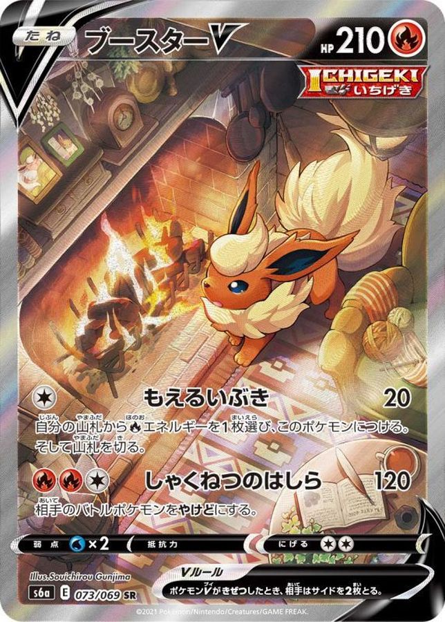 Flareon V 073/069 [SR] [S6a]