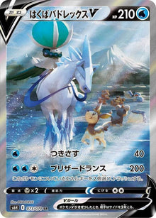 Ice Rider Calyrex V 073/070 [SR] [S6H]