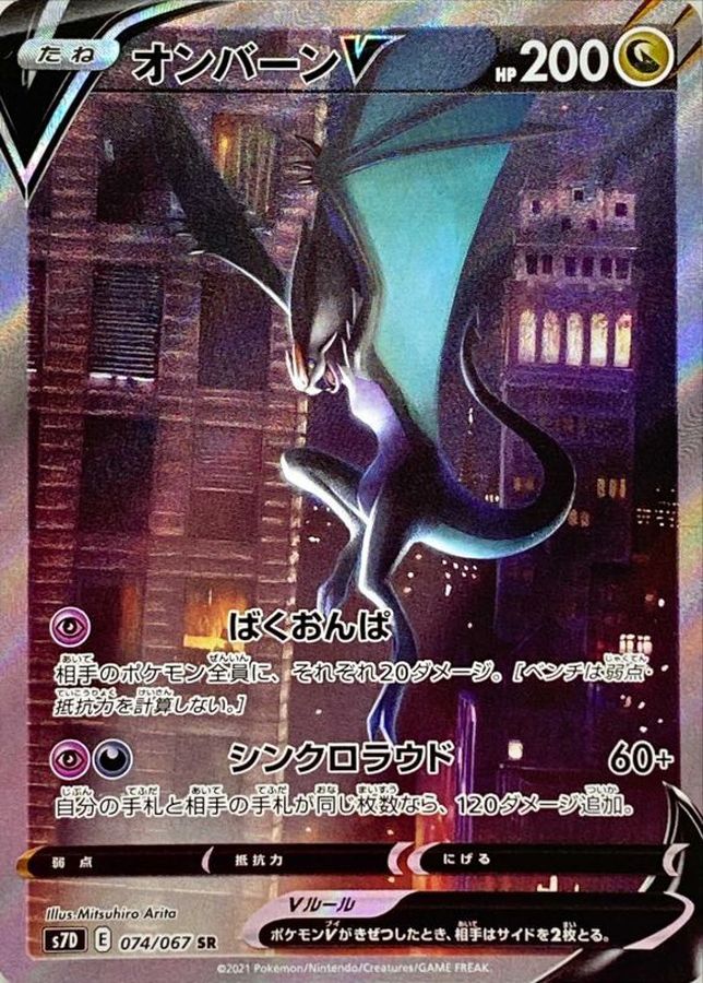 Noivern V 074/067 [SR] [S7D]