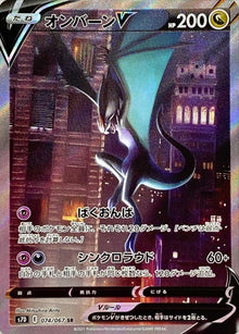 Noivern V 074/067 [SR] [S7D]