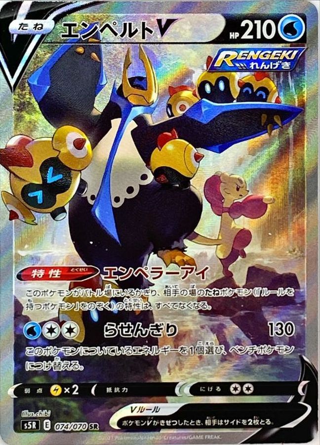 Empoleon V 074/070 [SR] [S5R]