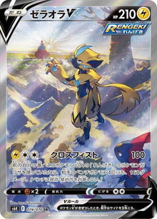 Zeraora V 074/070 [SR] [S6K]