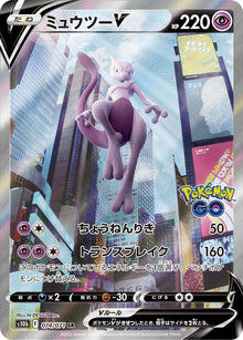 Mewtwo V 074/071 [SR] [S10b]