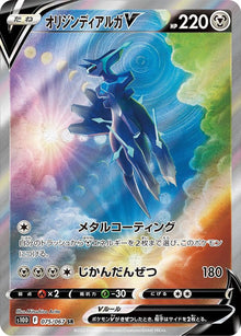 Origin Forme Dialga V 075/067 [SR] [S10D]
