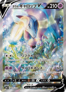 Galarian Rapidash V 075/070 [SR] [S6H]