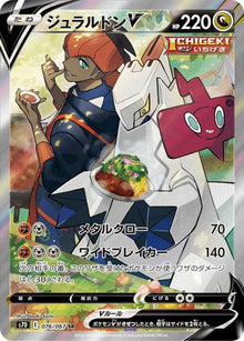 Duraludon V 076/067 [SR] [S7D]