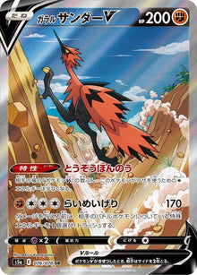Galarian Zapdos V 076/070 [SR] [S5a]