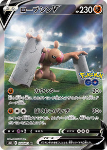 Conkeldurr V 076/071 [SR] [S10b]