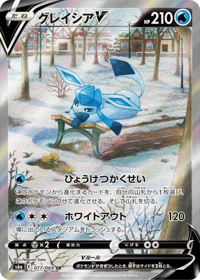 Glaceon V 077/069 [SR] [S6a]