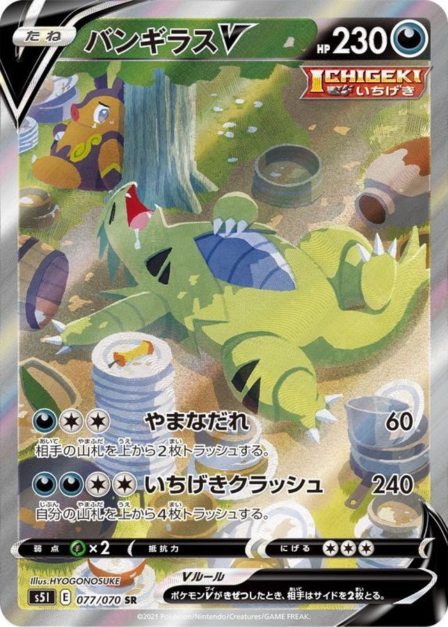 Tyranitar V 077/070 [SR] [S5I]