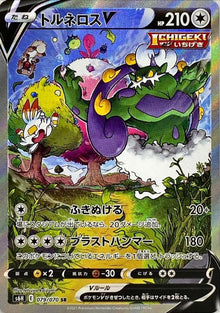 Tornadus V 079/070 [SR] [S6H]