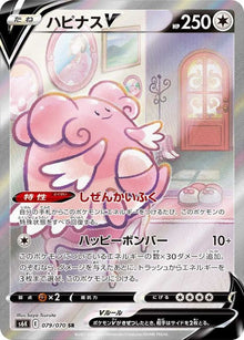 Blissey V 079/070 [SR] [S6K]