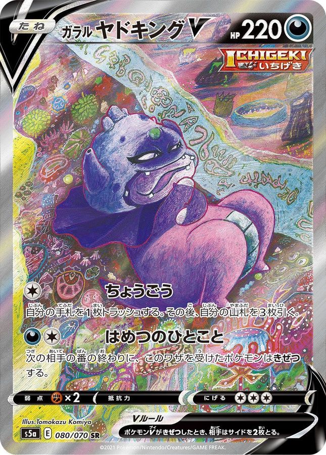 Galarian Slowking V 080/070 [SR] [S5a]