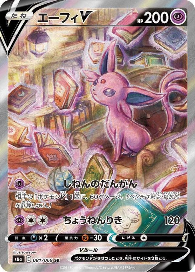 Espeon V 081/069 [SR] [S6a]
