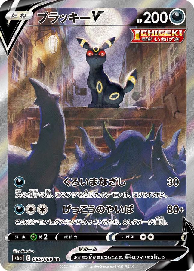 Umbreon V 085/069 [SR] [S6a]