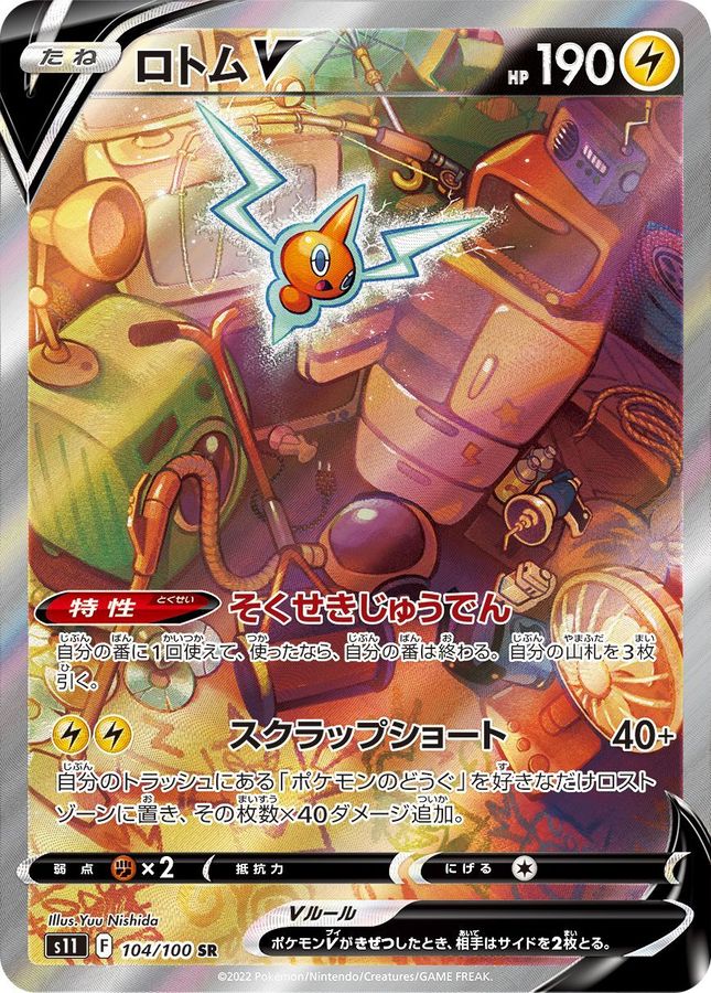 Rotom V 104/100 [SR] [S11]