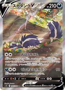 Skuntank V 106/098 [SR] [S12]