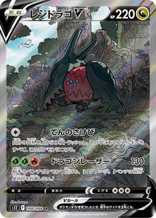 Regidrago V 108/098 [SR] [S12]