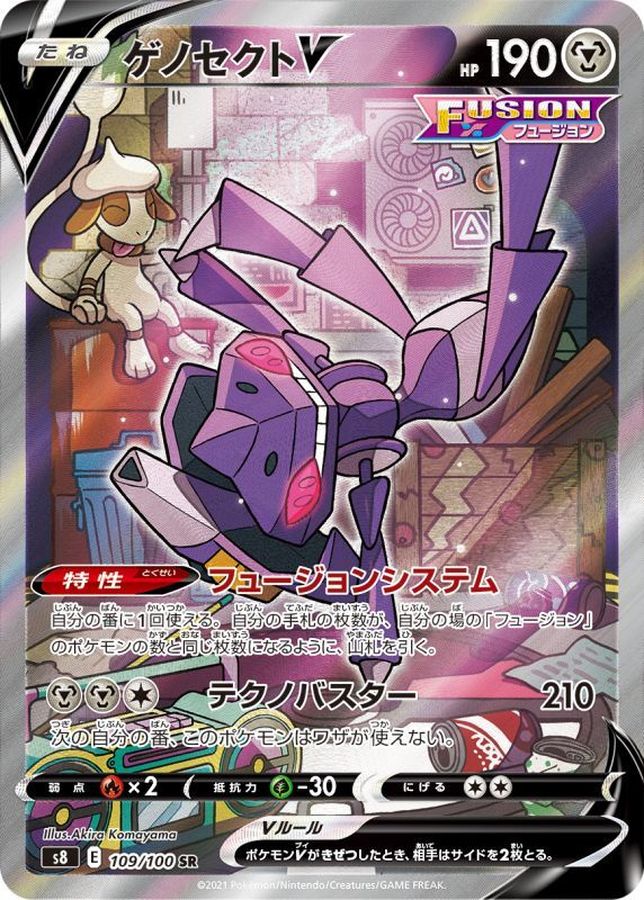 Genesect V 109/100 [SR] [S8]