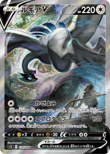 Lugia V 110/098 [SR] [S12]