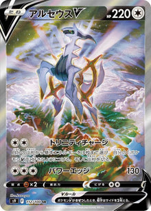Arceus V 112/100 [SR] [S9]