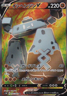 Stonjourner V 064/060 [SR] [S1W]