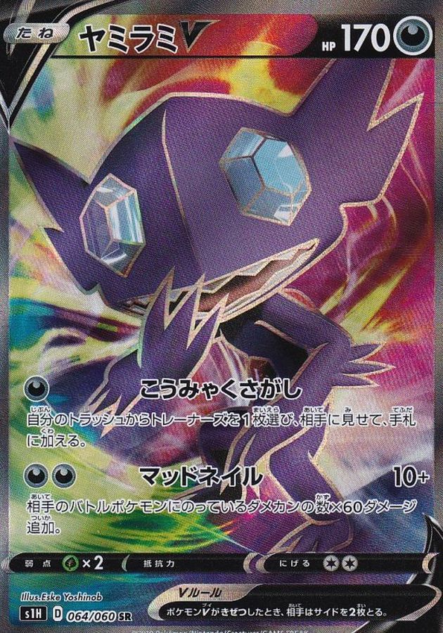 Sableye V 064/060 [SR] [S1H]