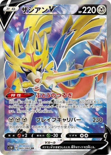 Zacian V 065/060 [SR] [S1W]