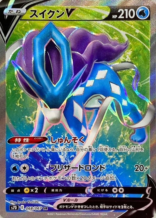 Suicune V 068/067 [SR] [S7D]