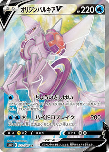 Origin Forme Palkia V 070/067 [SR] [S10P]