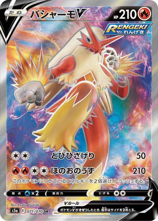 Blaziken V 071/070 [SR] [S5a]