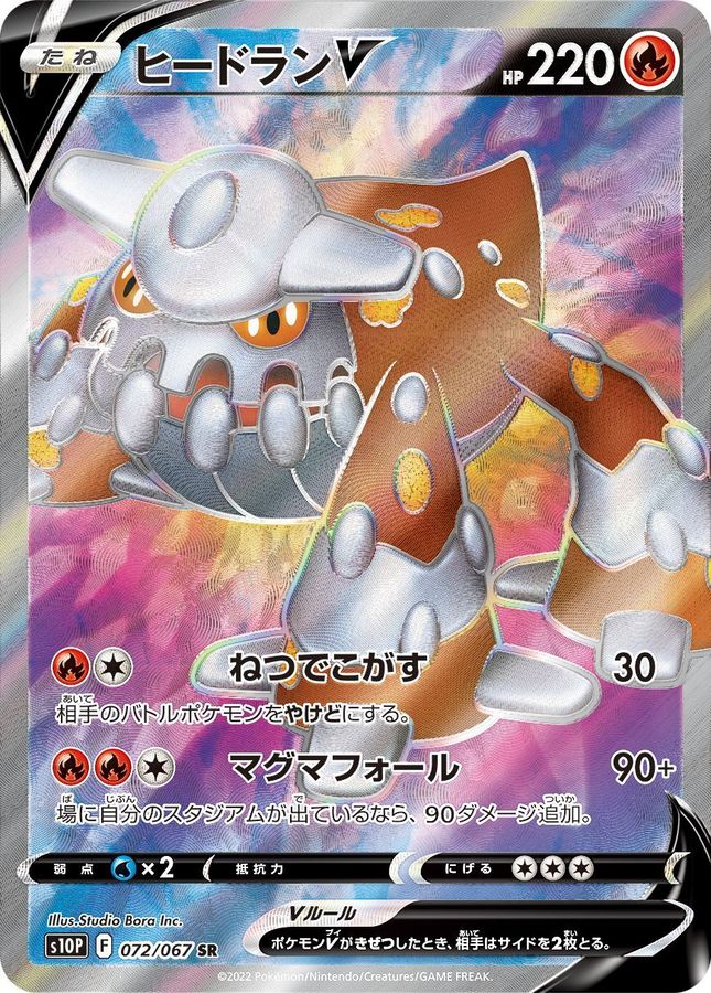 Heatran V 072/067 [SR] [S10P]