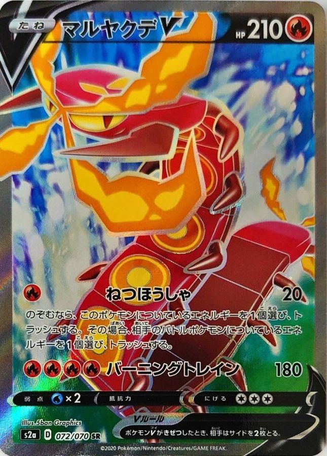 Centiskorch V 072/070 [SR] [S2a]
