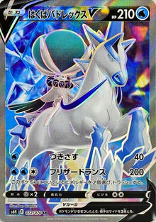 Ice Rider Calyrex V 072/070 [SR] [S6H]