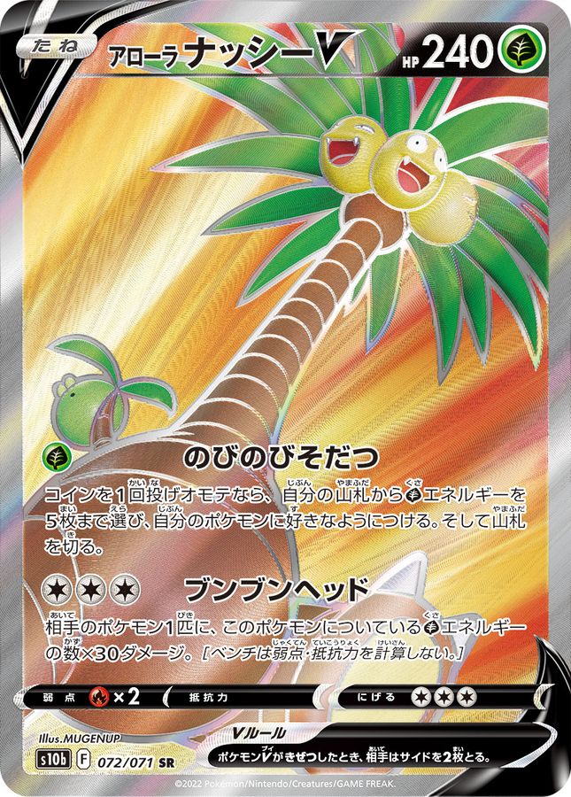 Alolan Exeggutor V 072/071 [SR] [S10b]