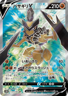 Kleavor V 073/067 [SR] [S10P]