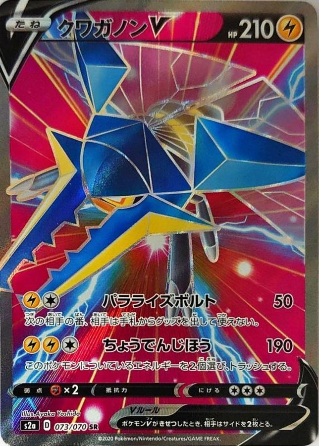 Vikavolt V 073/070 [SR] [S2a]