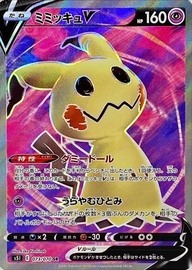 Mimikyu V 073/070 [SR] [S5I]