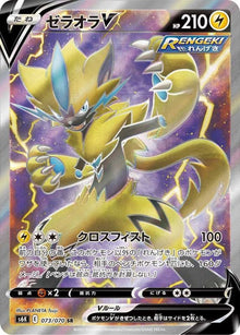 Zeraora V 073/070 [SR] [S6K]