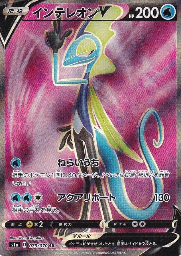 Inteleon V 073/070 [SR] [S1a]