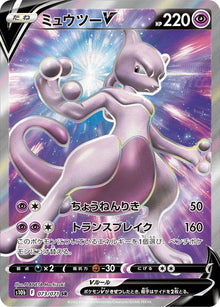 Mewtwo V 073/071 [SR] [S10b]