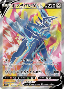 Origin Forme Dialga V 074/067 [SR] [S10D]