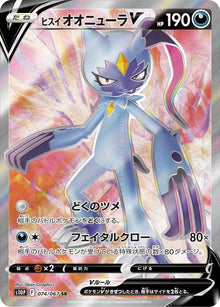 Hisuian Sneasler V 074/067 [SR] [S10P]