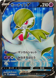 Gardevoir V 074/070 [SR] [S2a]