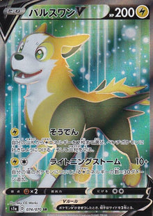 Boltund V 074/070 [SR] [S1a]