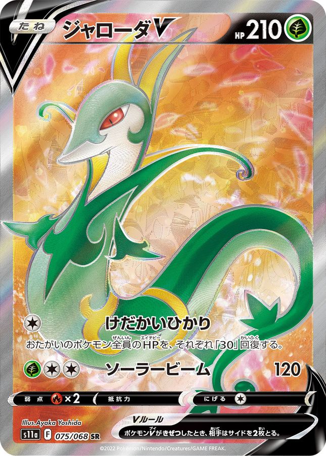 Serperior V 075/068 [SR] [S11a]