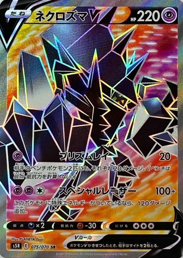 Necrozma V 075/070 [SR] [S5R]