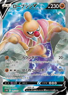 Conkeldurr V 075/071 [SR] [S10b]