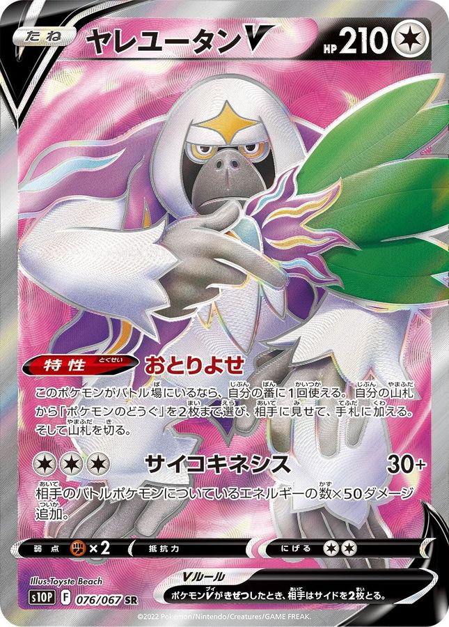 Oranguru V 076/067 [SR] [S10P]